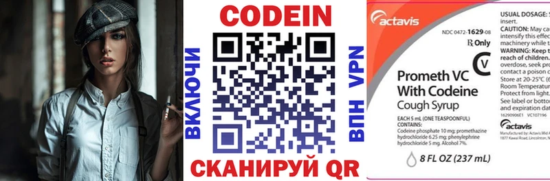 Codein напиток Lean (лин)  Чухлома 